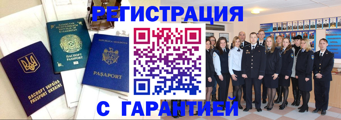 временная регистрация в квартире в Арамили