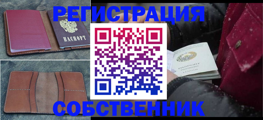 временная регистрация купить в Арамили